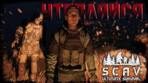 #6 Утепляйся | DayZ | Сервер SCAV PVP |  #survival  #dayz #pvp #hard