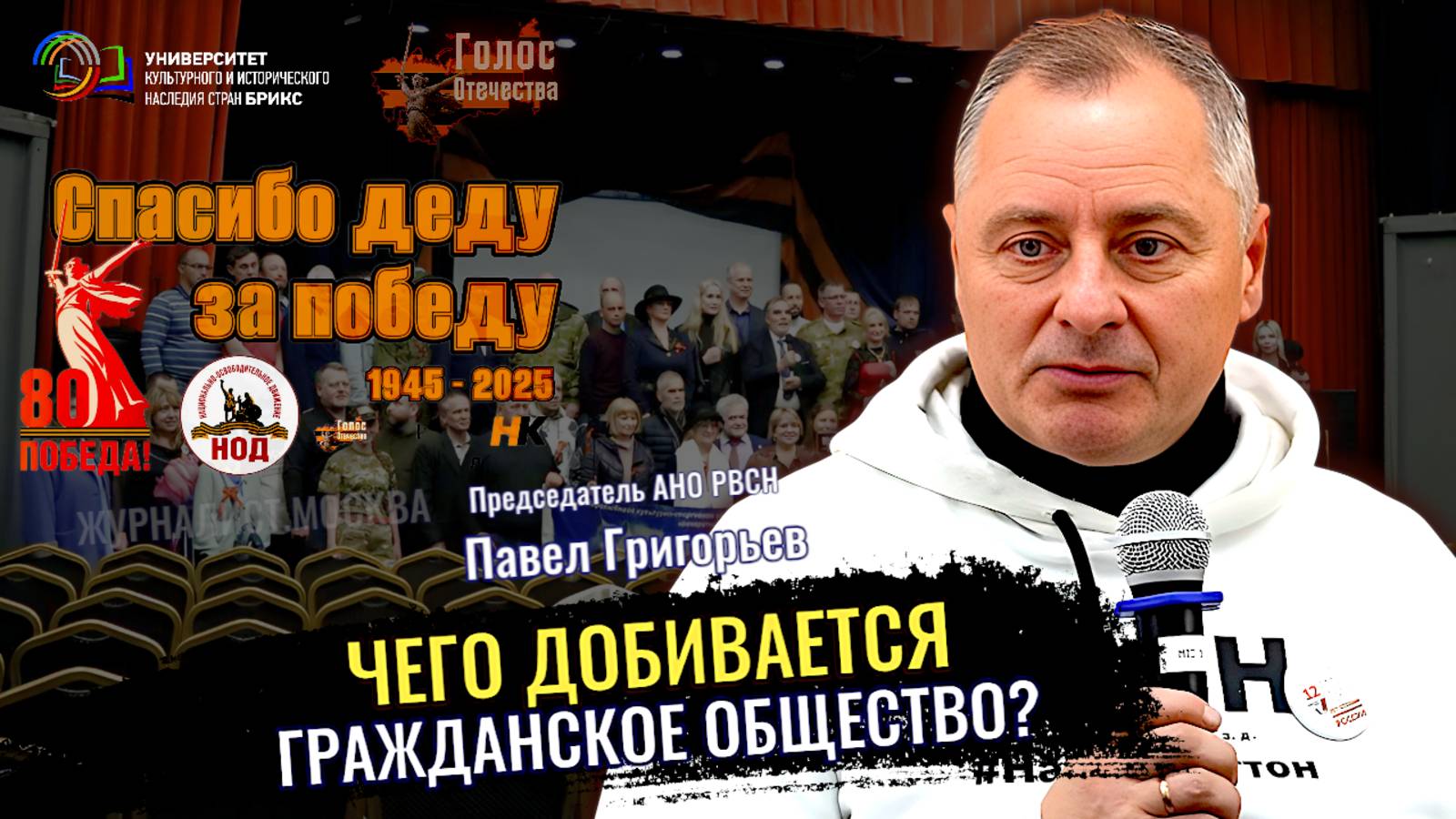 Чего добивается Гражданское Общество? Где мы победили? - Павел Григорьев. Лидия Желамкова смотреть онлайн