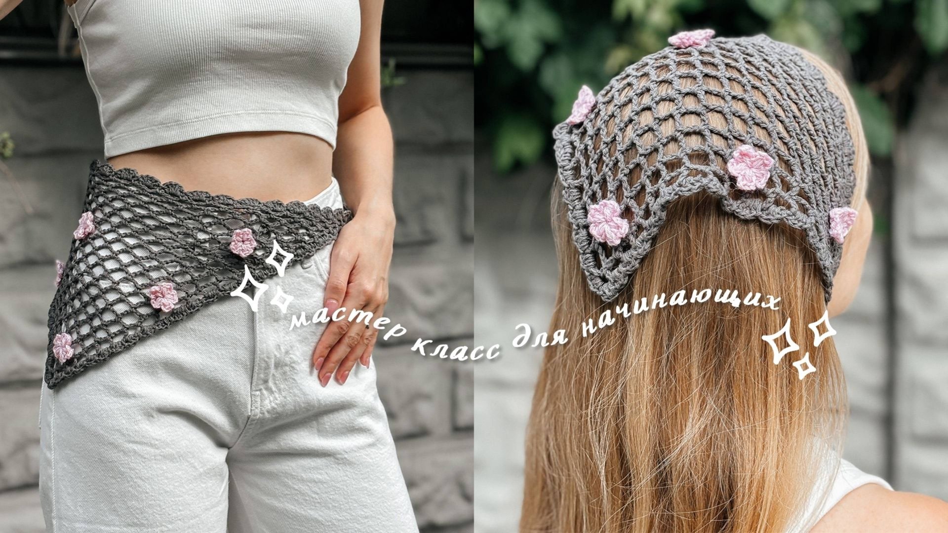 КОСЫНКА крючком за вечер 🌸 | Простой мастер-класс для начинающих смотреть онлайн