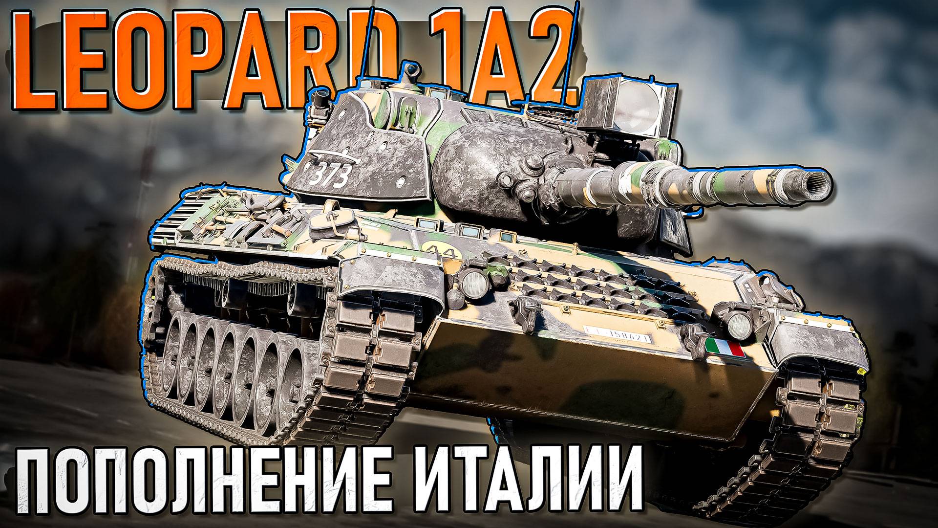 НОВЫЙ? Итальянский Leopard 1A2 в War Thunder. ОБЗОР смотреть онлайн