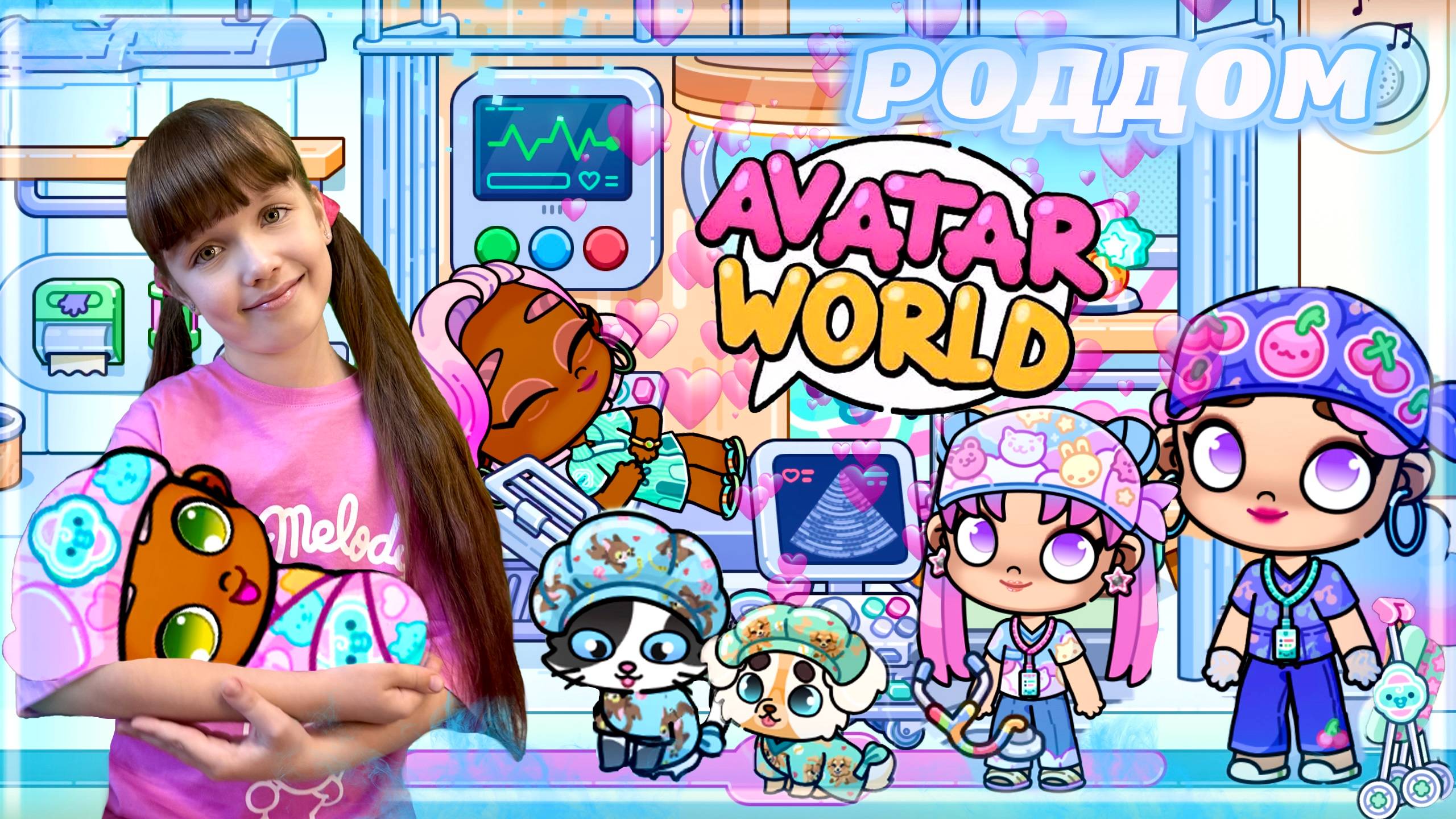 Обновление РОДДОМ 3 Этаж БОЛЬНИЦЫ в Avatar World. НОВЫЕ Секретики и Паки. #avatarworld #аватарворлд смотреть онлайн