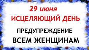 29 июня — День Тихона. Что нельзя делать 29 июня. Народные традиции и приметы.