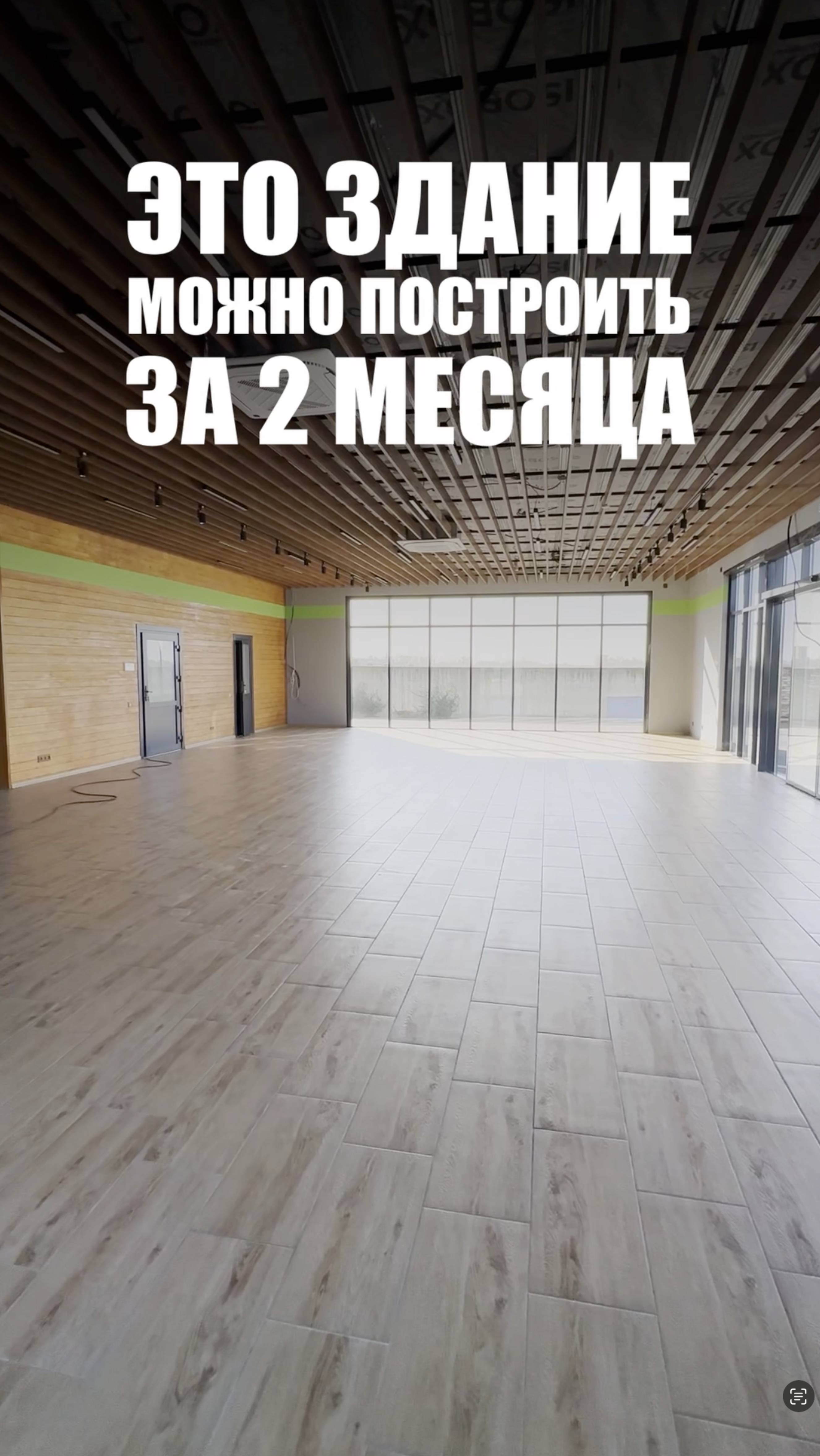 Нужно быстро построить коммерческое помещение? смотреть онлайн
