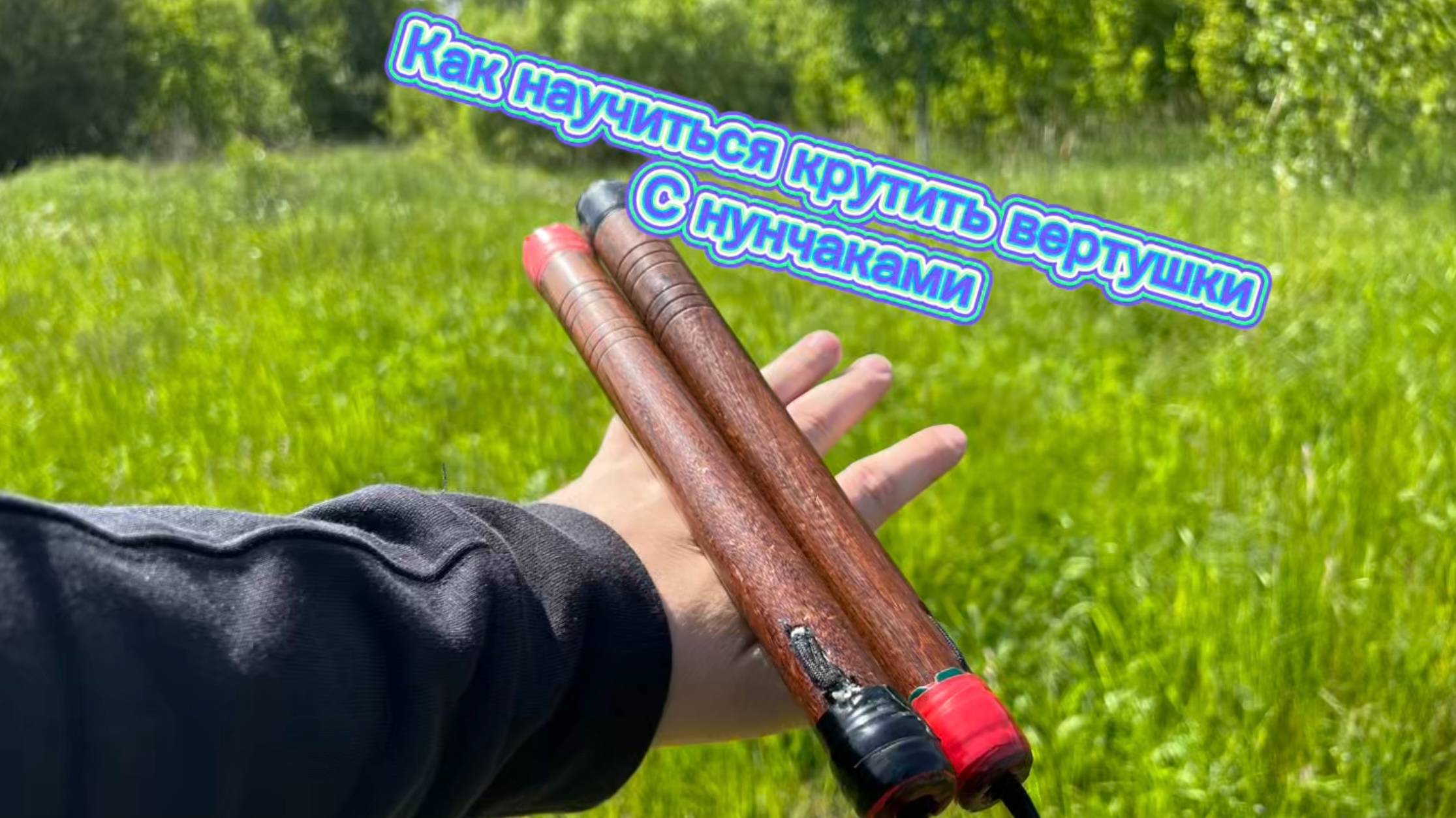 Самые базовые элементы с нунчаками смотреть онлайн