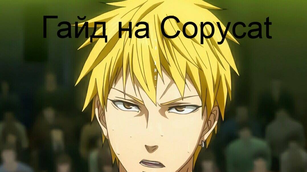 Все ваши способности теперь мои...Гайд на Copycat в Basketball:zero смотреть онлайн