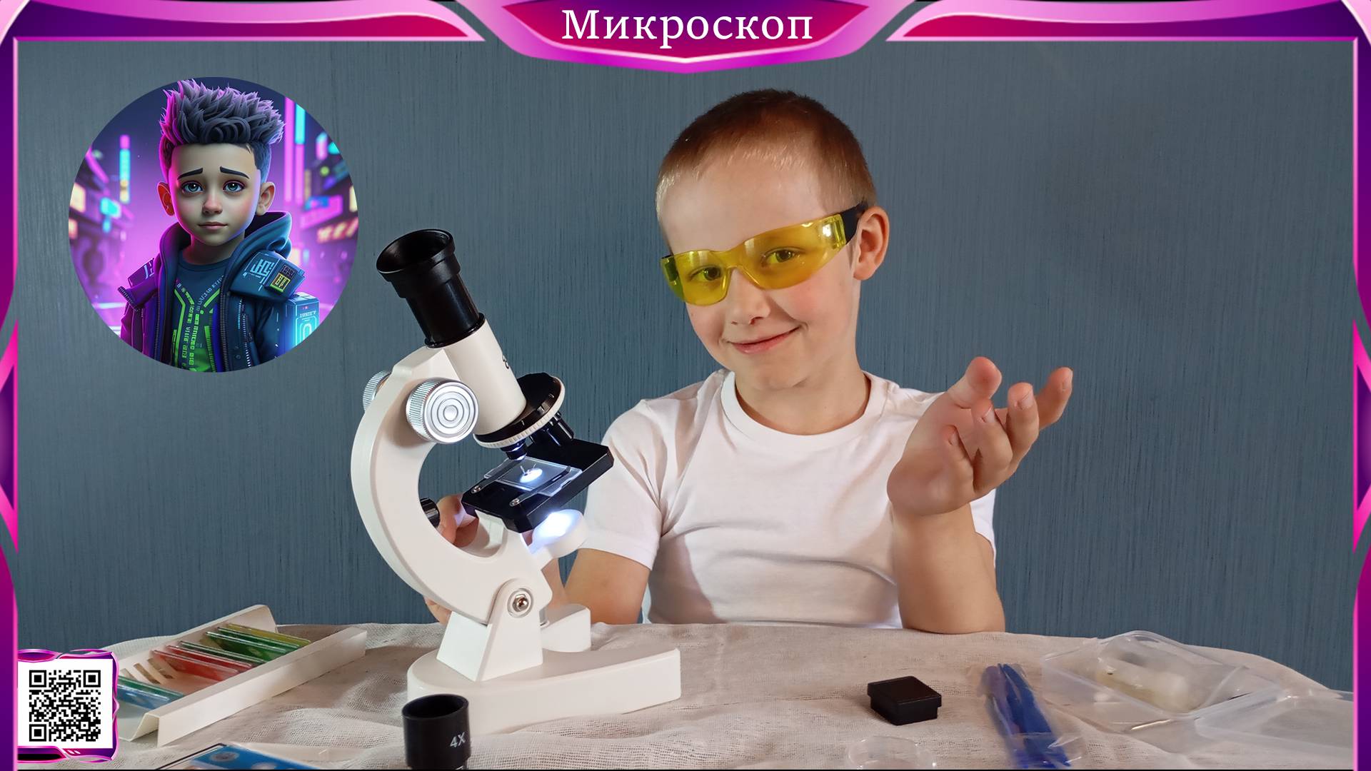 Микроскоп