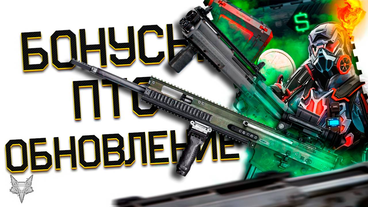 ПТС ВАРФЕЙС!АДМИНЫ АПНУЛИ(!!!) SCAR 20!СМЕРТЬ БАЛАНСА ВАРФЕЙС?АП KEL TEC KSG!ХАЛЯВА,ПОДАРКИ,БОНУСЫ! смотреть онлайн