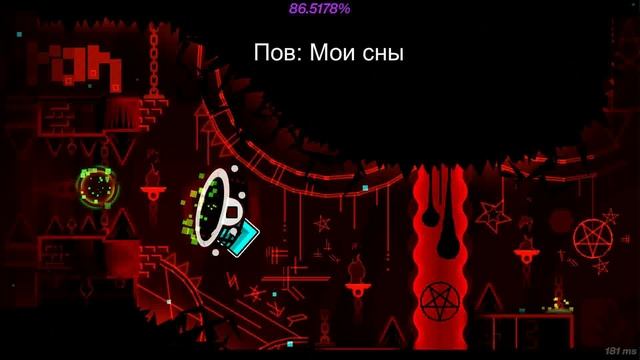 Пов: Мои сны: