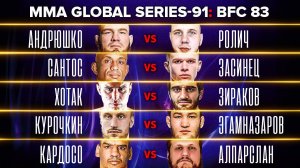Андрюшко vs Ролич, реванш Засинец vs Сантос, Курочкин vs Эгамназаров / MMA Global Series BFC
