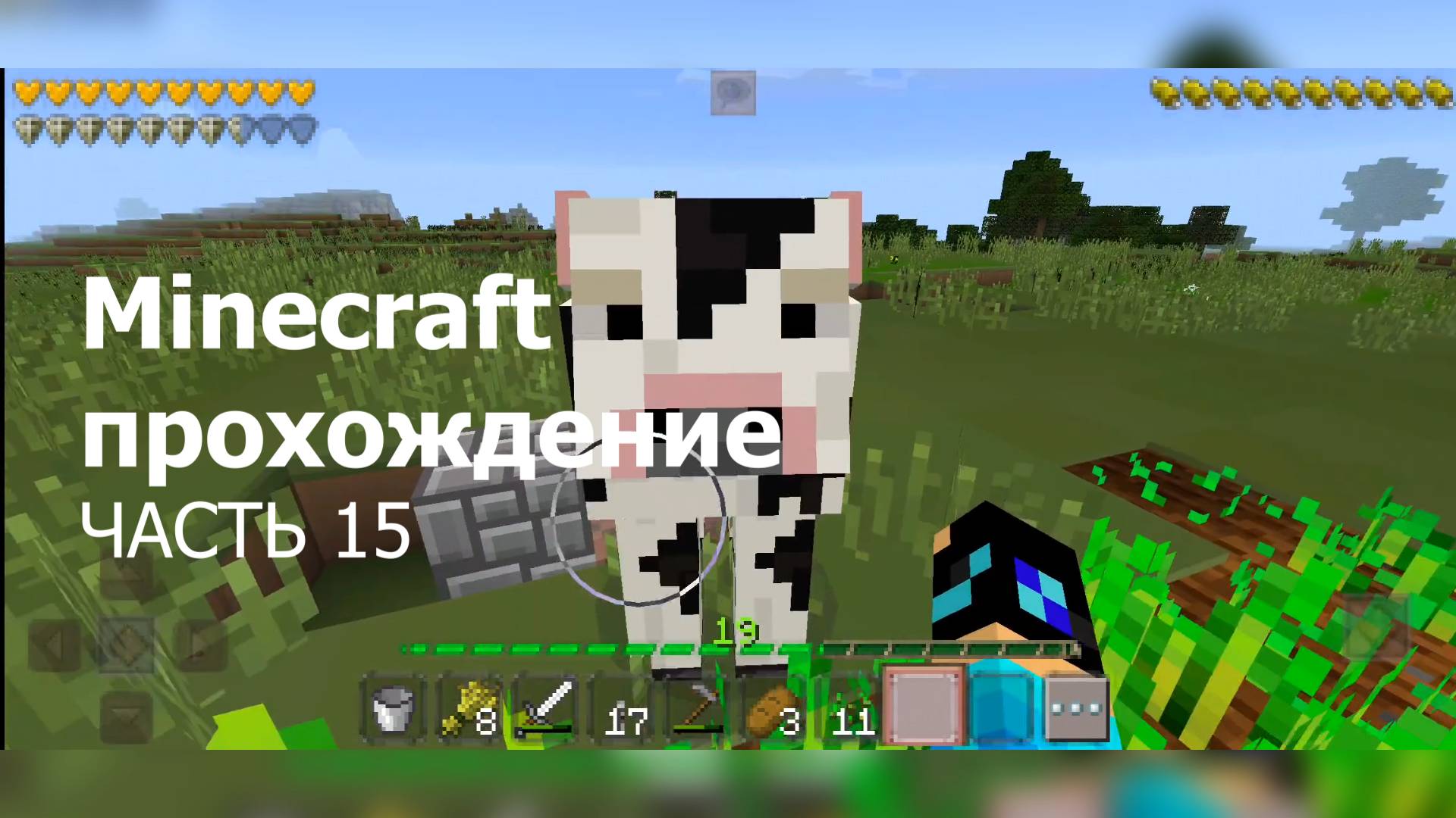Minecraft прохождение - Часть 15 смотреть онлайн