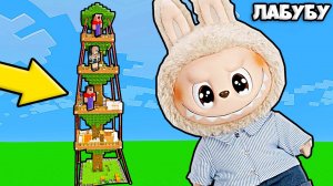 2 НУБА И ДЕВУШКА ПРО ПОСТРОИЛИ САМЫЙ ЗАЩИЩЕННЫЙ ДОМ НА ДЕРЕВЕ ПРОТИВ ЛАБУБУ В МАЙНКРАФТ