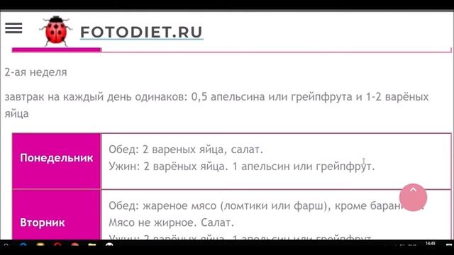 Как похудеть на 25 кг за один месяц. Диета. смотреть онлайн