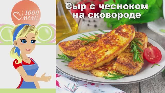 1000.menu: Тысяча рецептов на каждый день