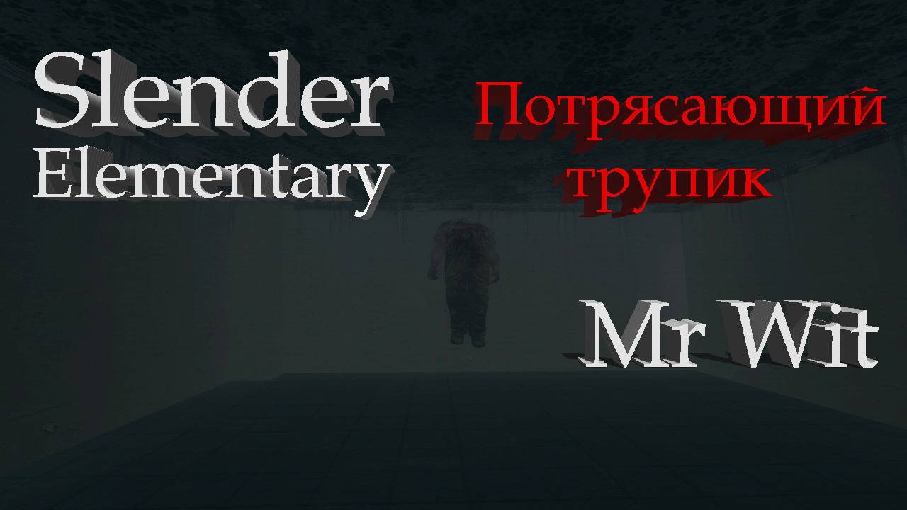 Slender: Elementary [Кирпичный завод] - Потрясающий трупик