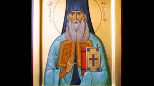 Жития Святых Песнопение Святитель Феофан Затворник, Вышенский