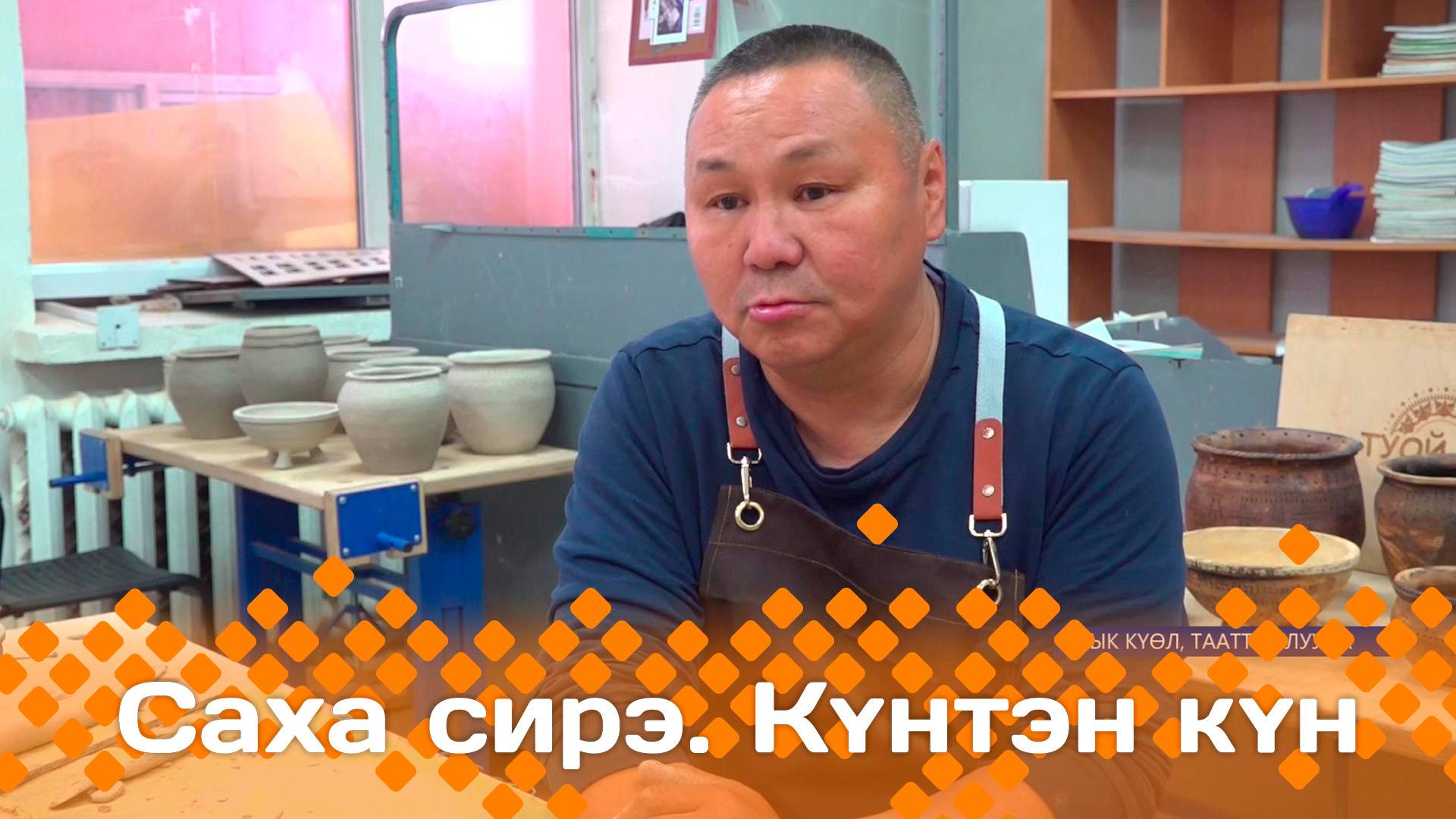 Күнтэн күн. «Саха Сирэ» информационнай биэрии  (28.06.25)