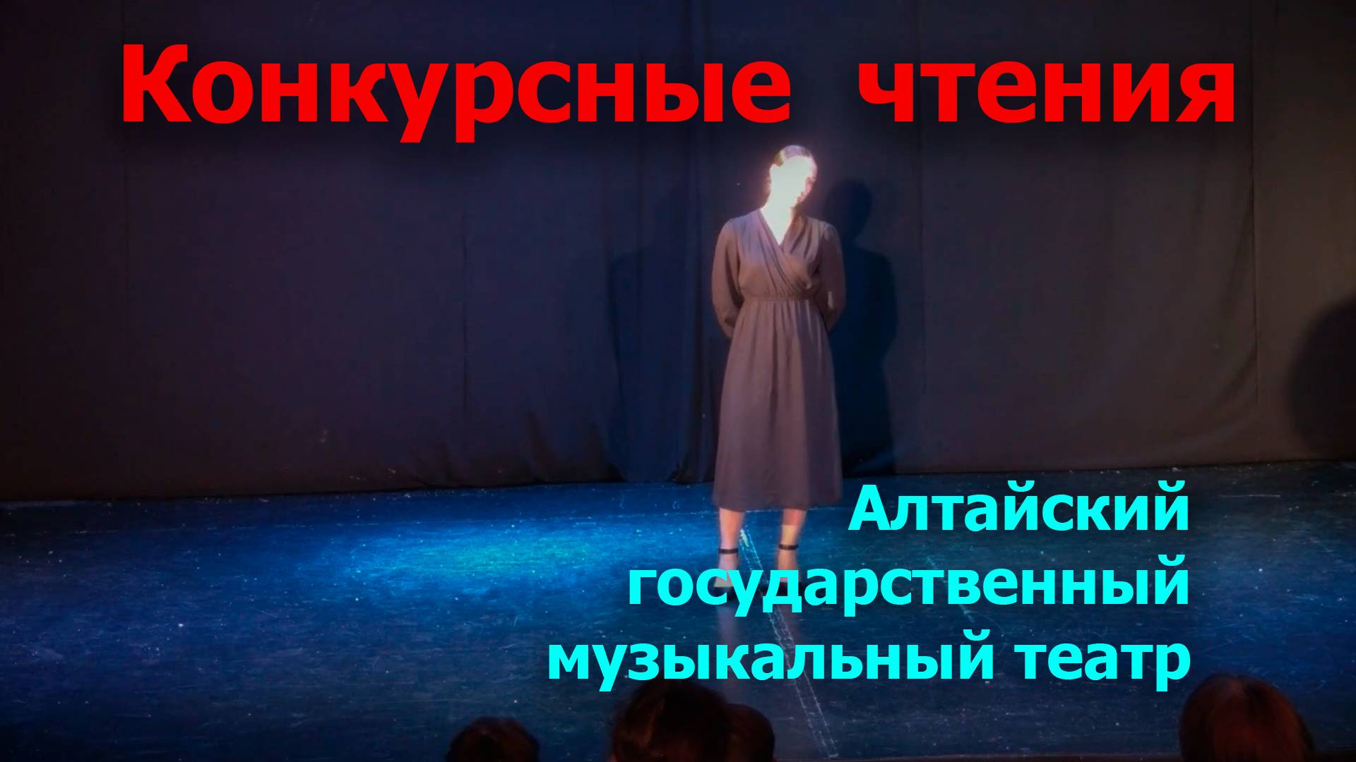 Конкурсные чтения - музыкальный театр | Верба