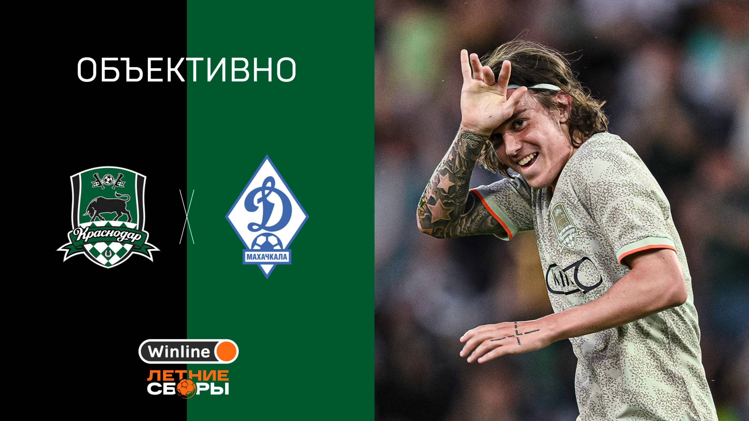 «Объективно» на сборах / «Краснодар» – «Динамо» Мх