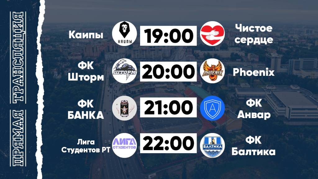 КФЛЧ 8х8 | 28.05.25 (2 поле)