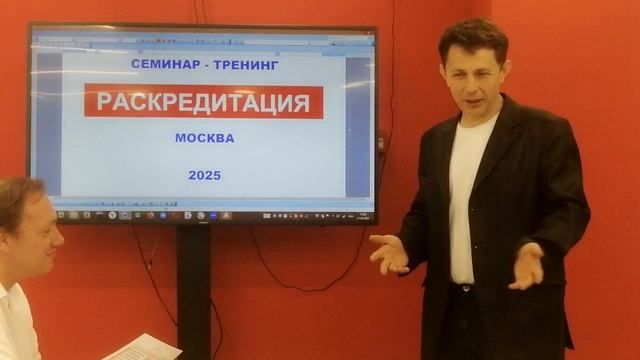 Прошел обучающийся курс СЕМИНАР-ТРЕНИНГ по теме РАСКРЕДИТАЦИЯ смотреть онлайн