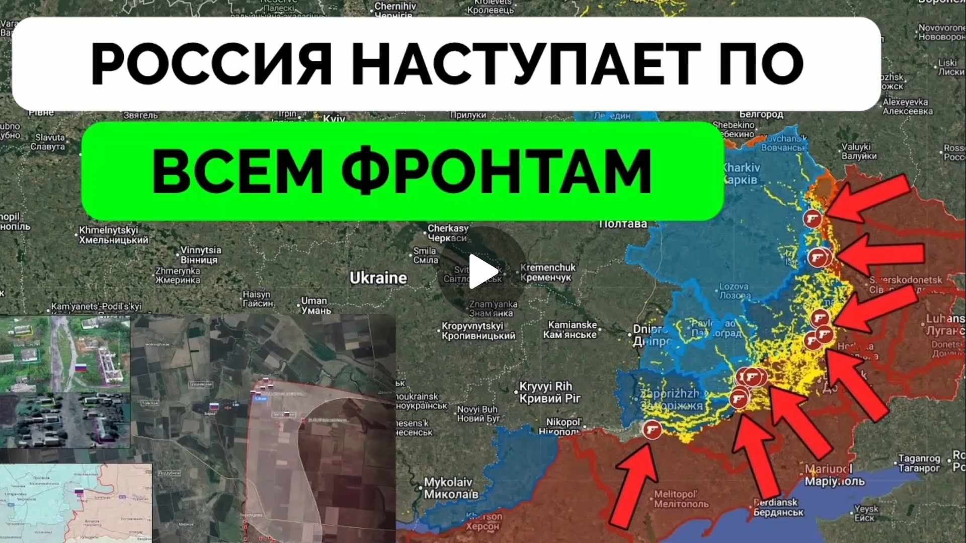 Наступление Русской армии продолжается,Дачное - первый н.п.в Днепропетровской обл.освобождён! смотреть онлайн