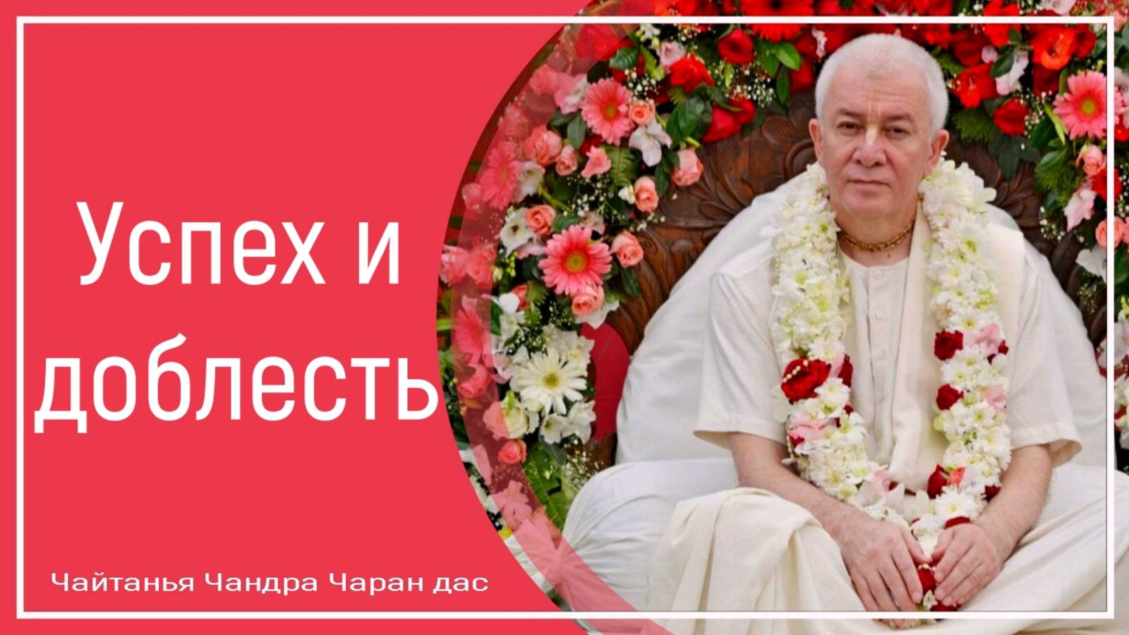 Успех и доблесть смотреть онлайн