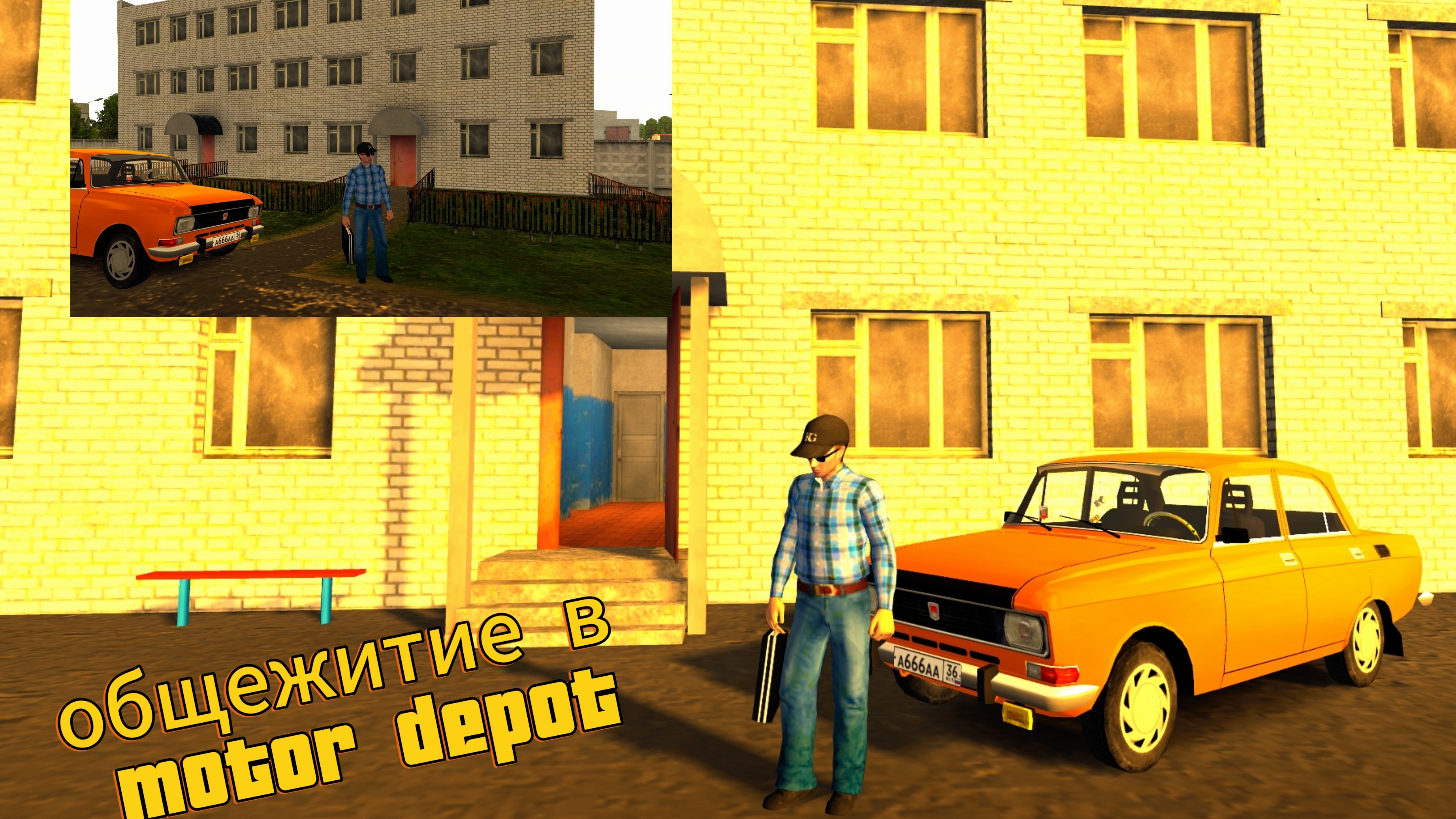 Общежитие в Motor Depot