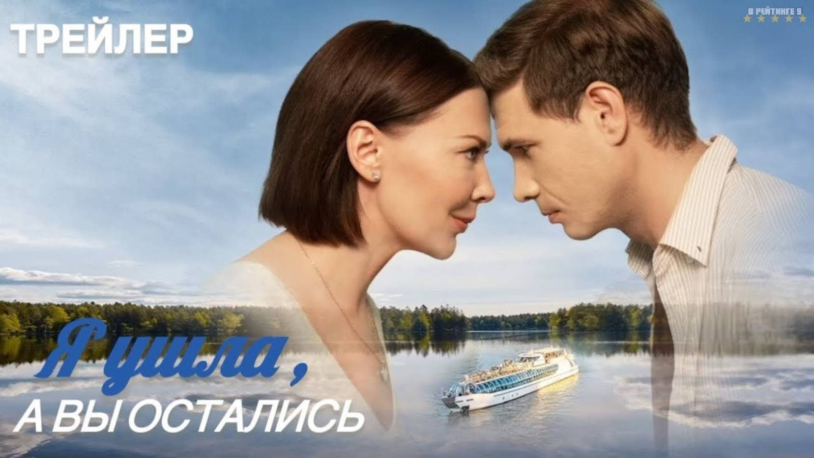 Я ушла, а вы остались | Тизер Трейлер | Сериал 2025 | 1-й сезон смотреть онлайн