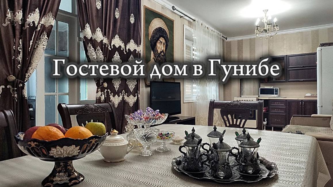 Гостевой дом в Гунибе. Это тот самый случай, когда ожидания и реальность совпадают смотреть онлайн