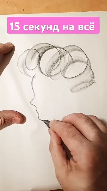 Успеете за 15 секунд?! art ялюблюрисовать sketch рисуноккарандашом набросок