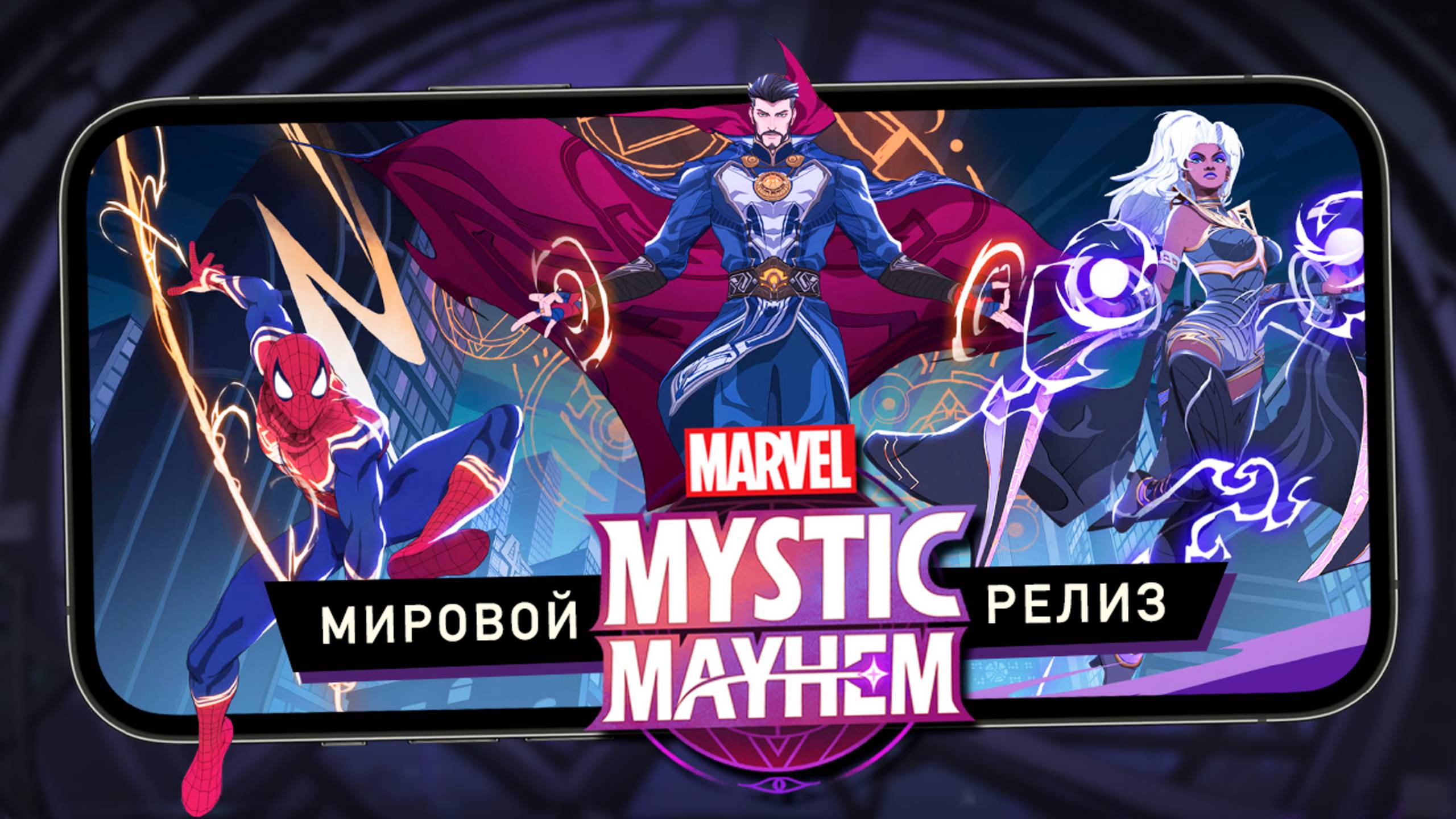 MARVEL Mystic Mayhem - Мировой релиз. Геймплей, персонажи и ивенты (iPhone 13 Pro Max) смотреть онлайн