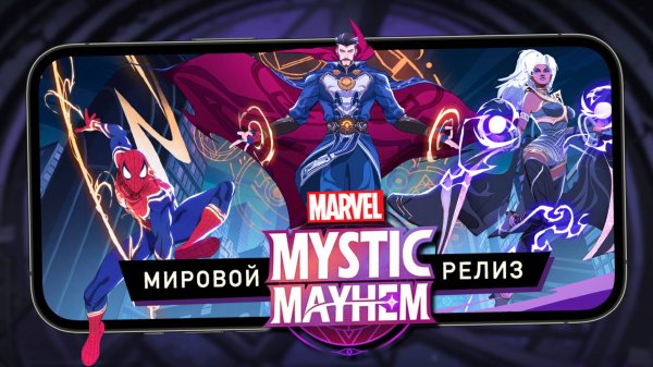 MARVEL Mystic Mayhem - Мировой релиз. Геймплей, персонажи и ивенты (iPhone 13 Pro Max)
