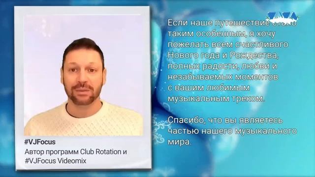 Поздравление с Новым годом от VJFocus смотреть онлайн