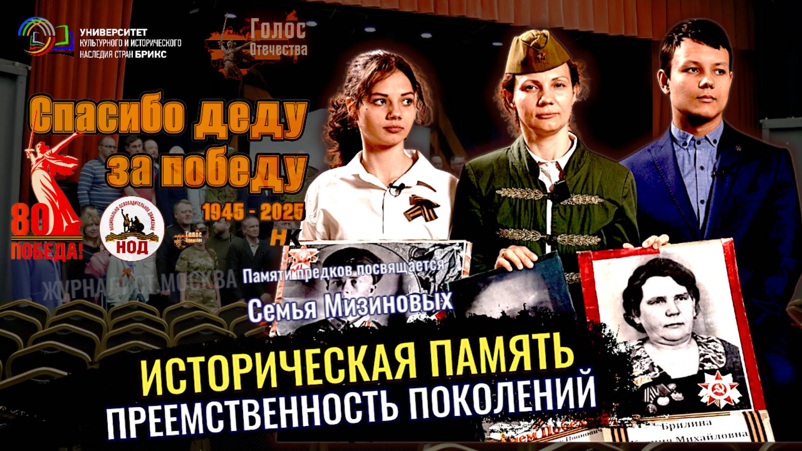 Историческая память, преемственность поколений - Семья Мизиновых, Лидия Желамкова смотреть онлайн