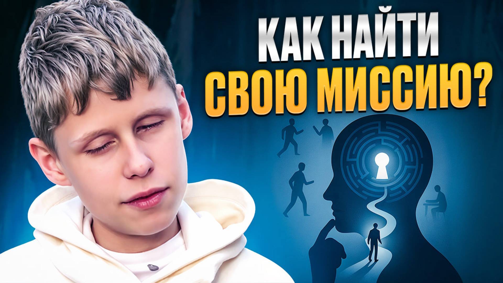 Как понять, чем заниматься в жизни? Поиск миссии внутри себя смотреть онлайн