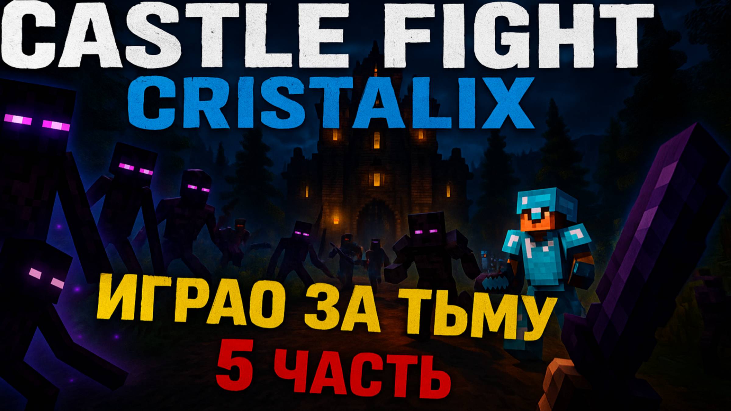 Cristalix: Играю за тьму в Castle Fight - 5 часть смотреть онлайн