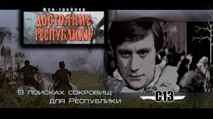 Достояние республики