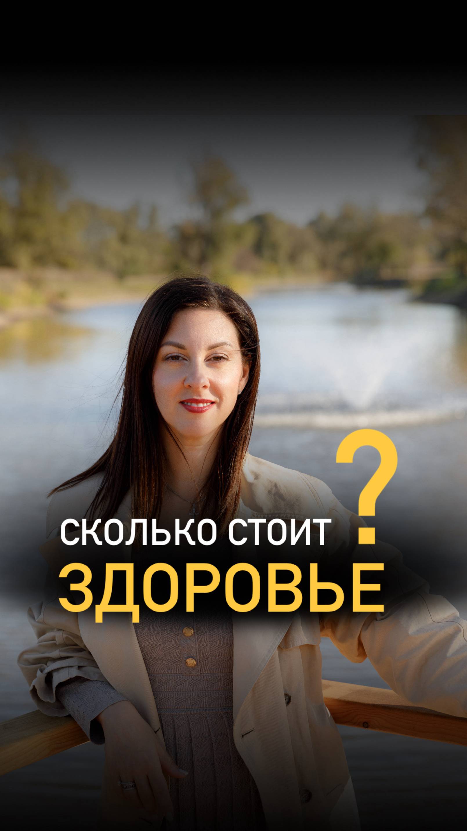 Получи ПОДБОРКУ ПОСЕЛКОВ,
чтобы сохранить ЗДОРОВЬЕ! Пиши ДОМ в комментариях и мы все отправим🏠 смотреть онлайн