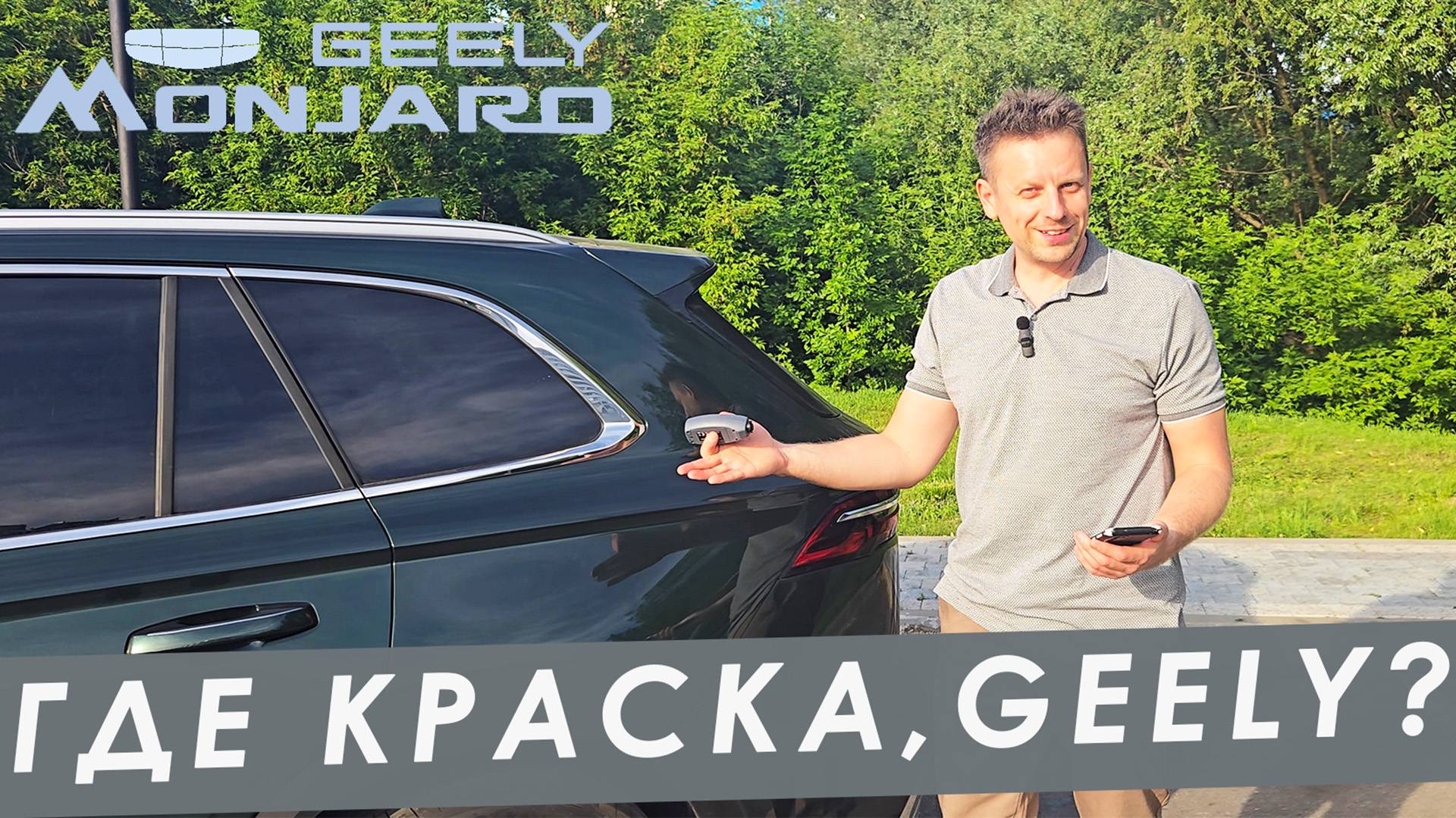 ГДЕ МОЯ КРАСКА, GEELY?! Ищу оцинковку. Толщиномер мне в гланды! смотреть онлайн