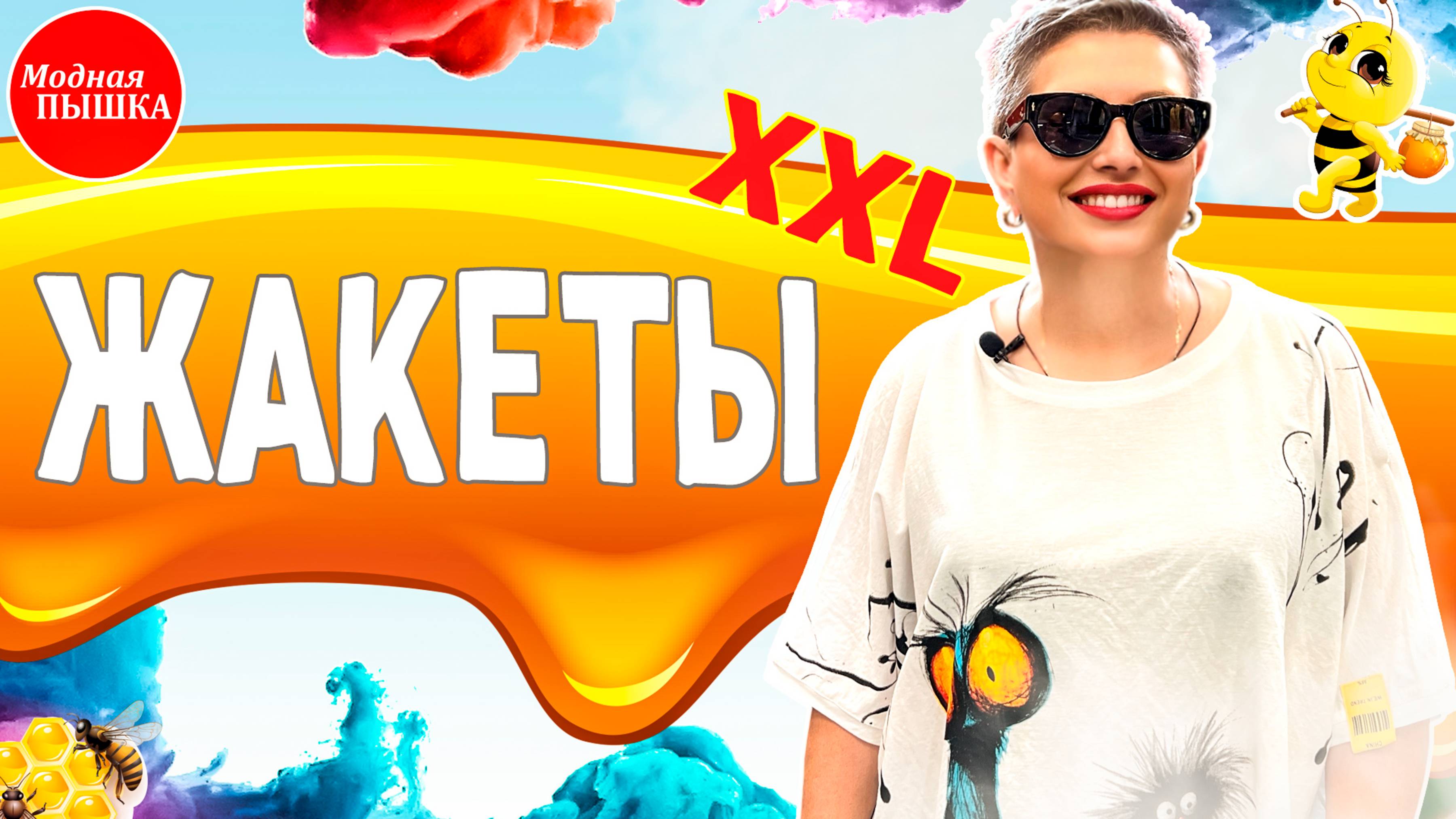 Жакеты Больших Размеров, Которые Сидят ИДЕАЛЬНО! Обзор с комплектами! смотреть онлайн