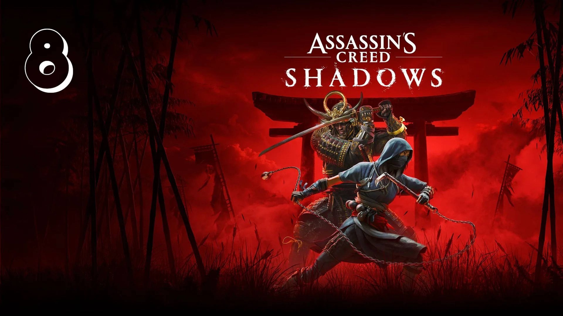 Прохождение Assassin’s Creed Shadows — Часть 8: