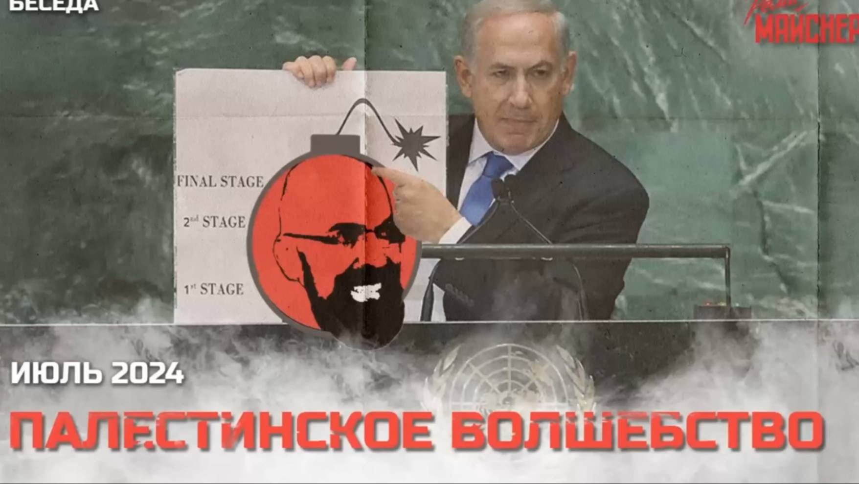 Палестинское волшебство. Часть 1. Июль 2024