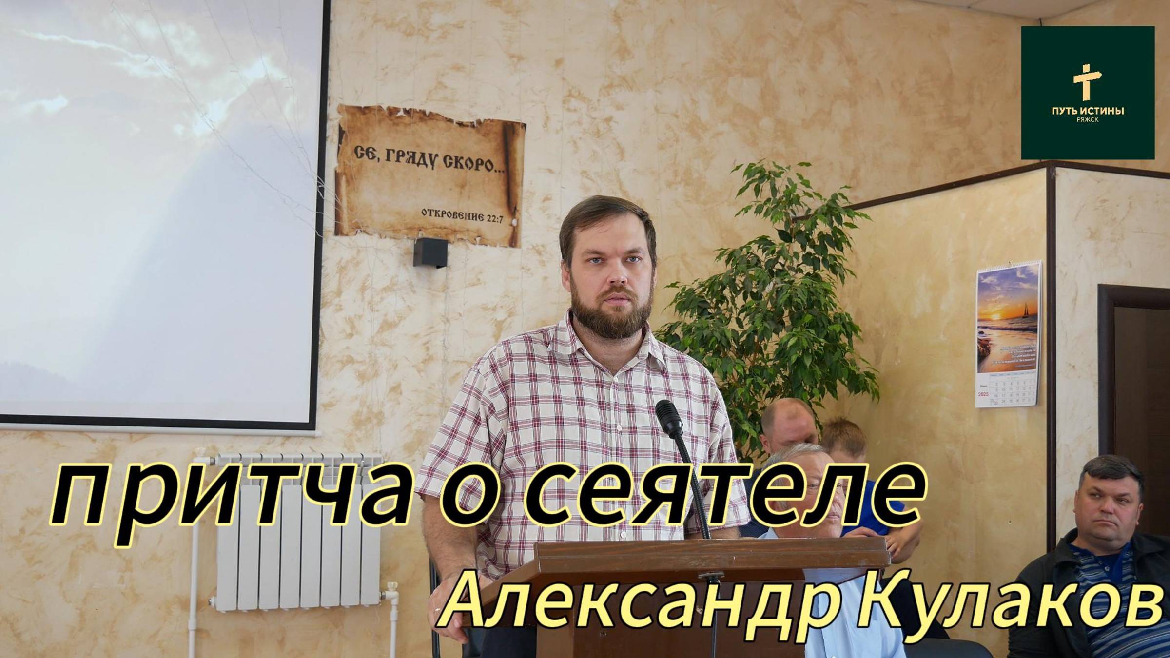 Александр Кулаков//Притча о сеятеле