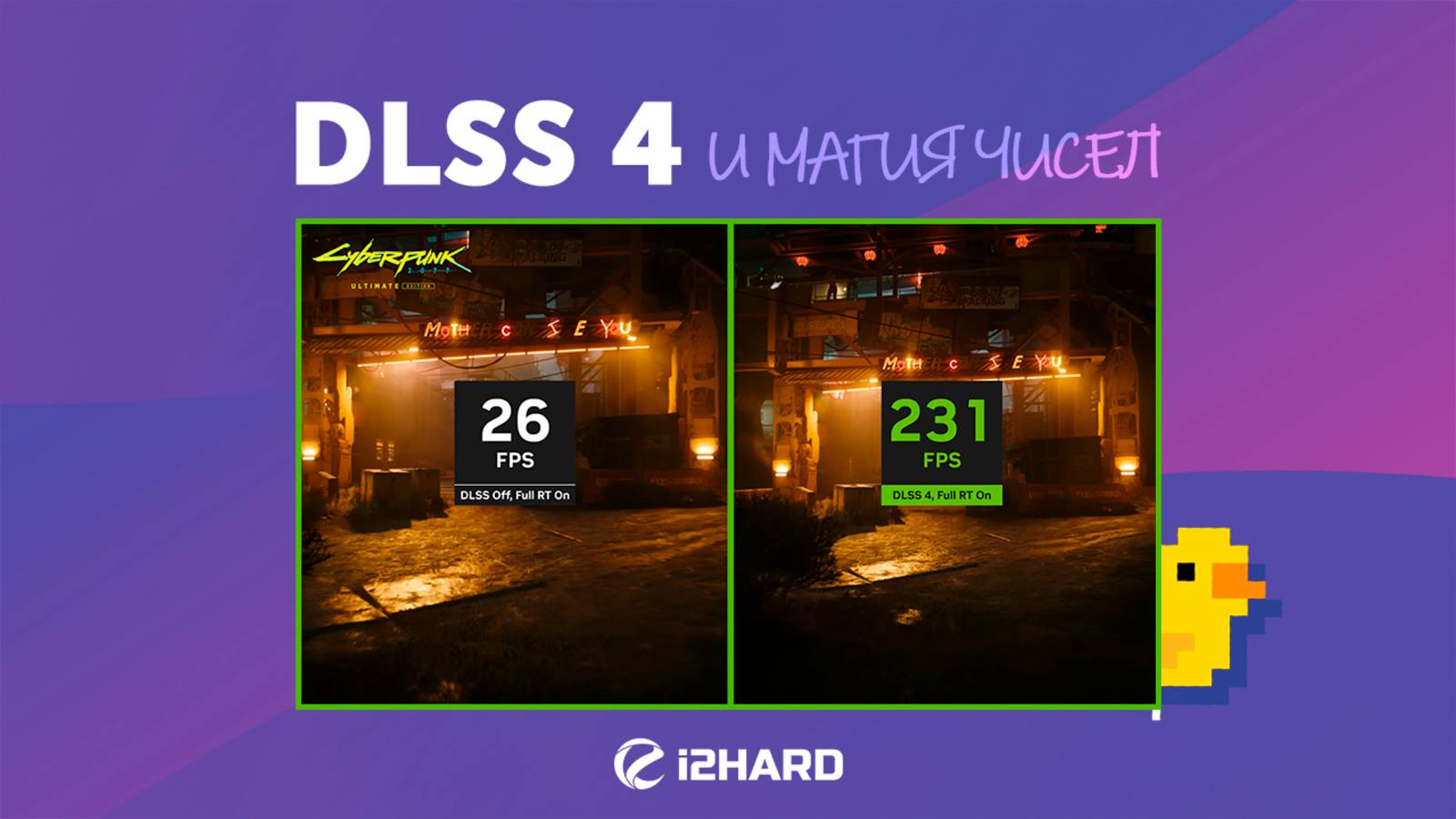 Магия чисел. — Изучаем и тестируем DLSS 4 смотреть онлайн