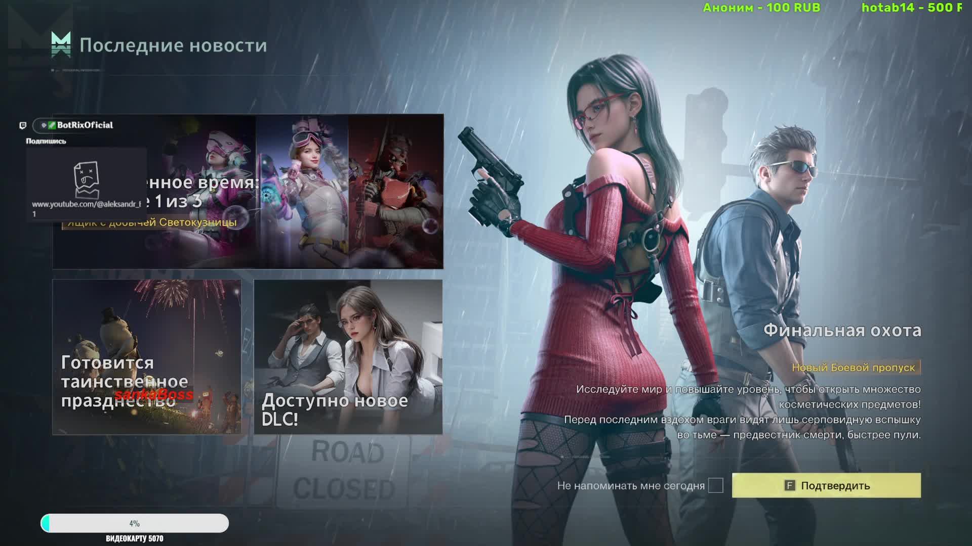 Новая Игра .Часть № 17