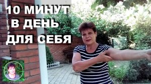 Как  подтянуть мышцы рук и убрать обвисшую кожу.  Всего 10 минут в день