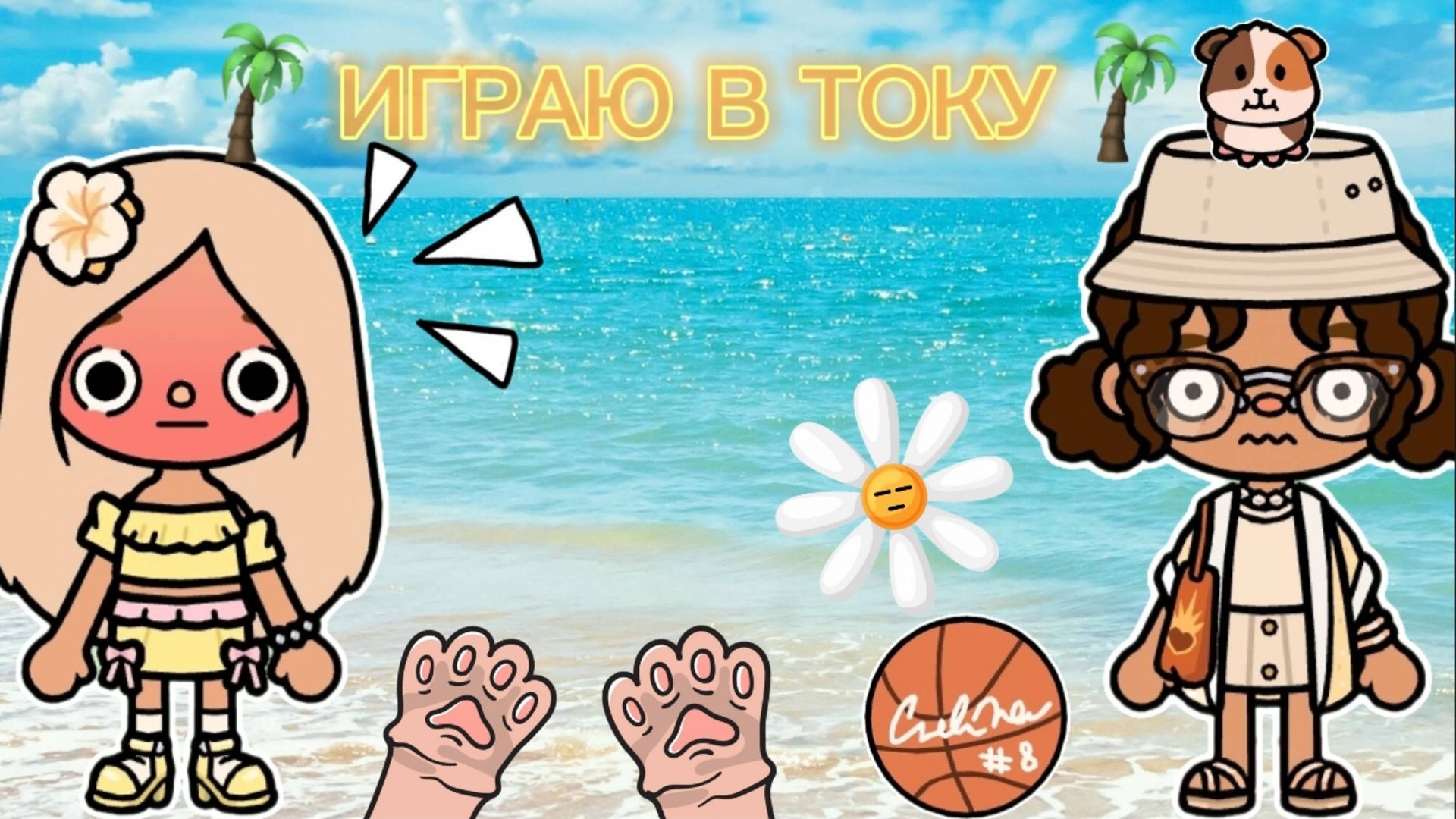 Планета Аватар Ворлд ИГРАЮ В ТОКА БОКА 😱 смотреть онлайн