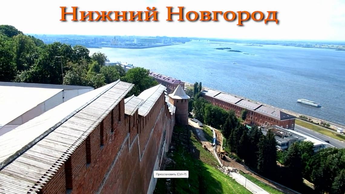 Нижний Новгород- Волжская жемчужина. смотреть онлайн