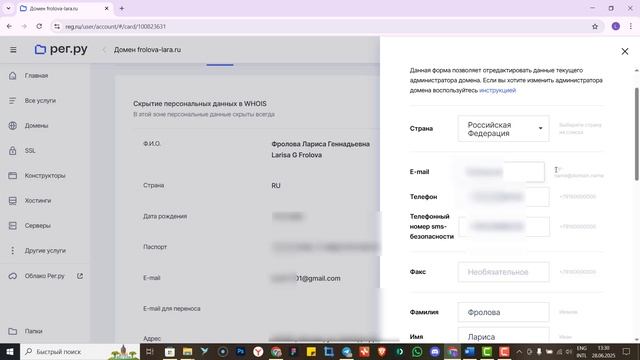 Перенос домена на другой аккаунт