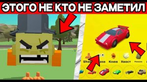 ✅😱НАШЁЛ НОВЫЙ СЕКРЕТНЫЙ СКИН В ЧИКЕН ГАН😱✅ когда выйдет новая обнова 4.8.0 в chicken gun